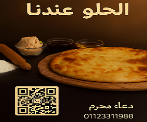 الحلو عندنا